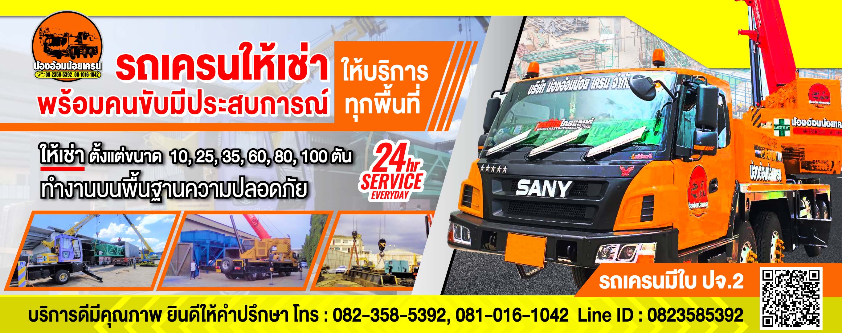 รถเครนให้เช่า นครปฐม