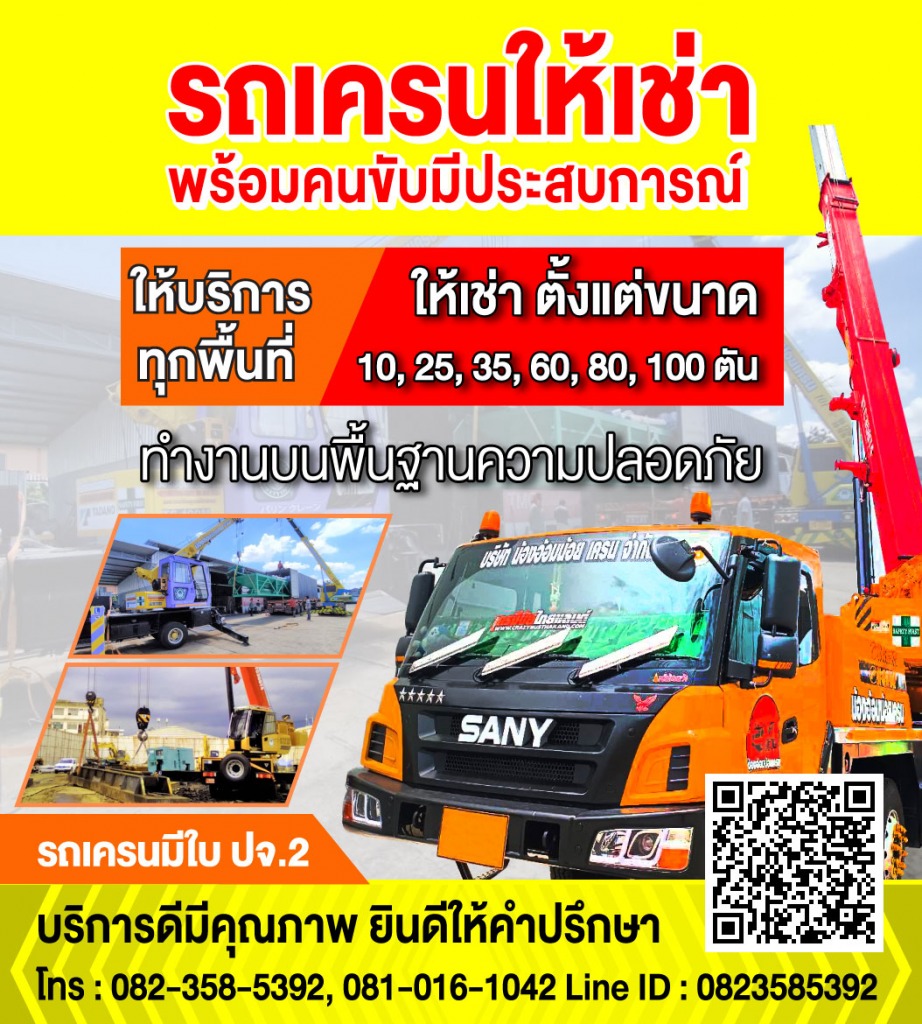 ให้เช่ารถเครนนครปฐม - น้องอ้อมน้อยเครน